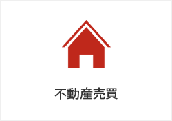 グロッタマネジメント 不動産売買